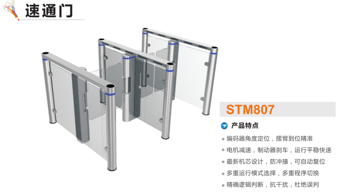 南宁速通门STM807