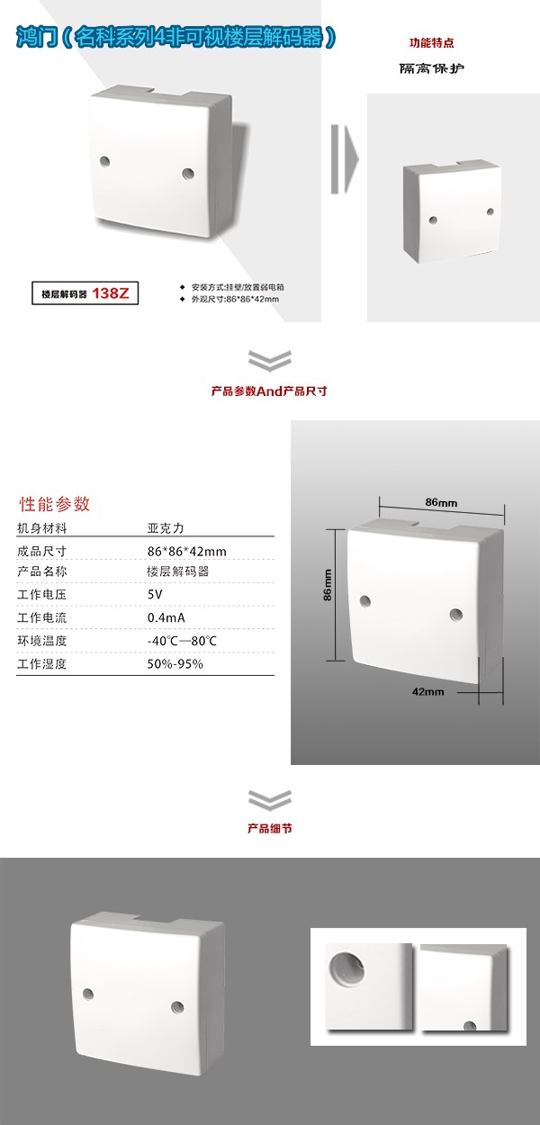 南宁非可视对讲楼层解码器